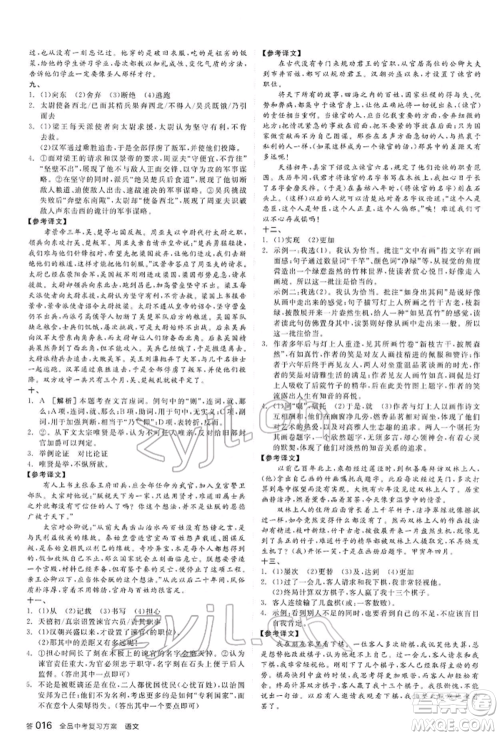 延边教育出版社2022全品中考复习方案讲解手册语文人教版河北专版参考答案 延边教育出版社2022全品中考复习方案讲解手册语文人教版河北专版参考答案