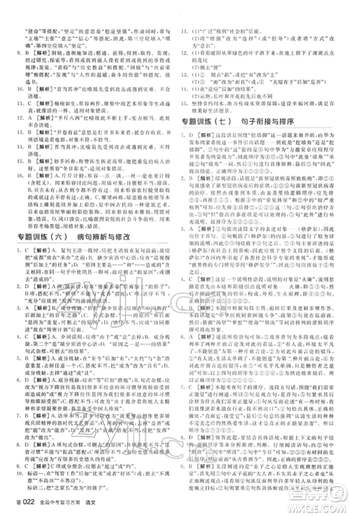 延边教育出版社2022全品中考复习方案讲解手册语文人教版河北专版参考答案