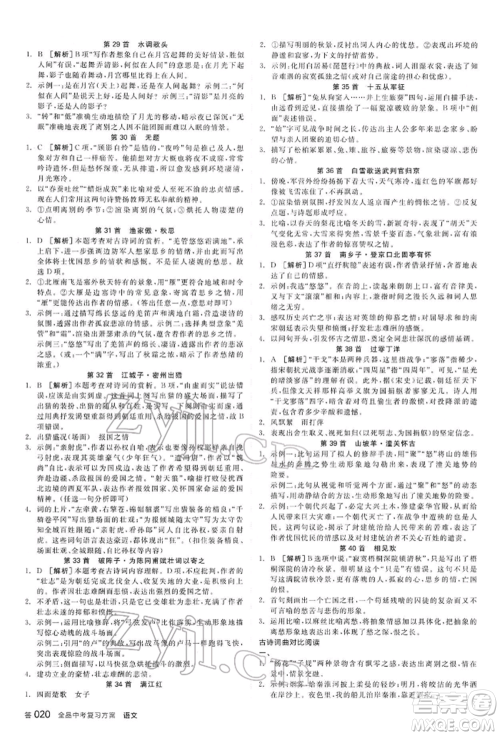 延边教育出版社2022全品中考复习方案讲解手册语文人教版河北专版参考答案 延边教育出版社2022全品中考复习方案讲解手册语文人教版河北专版参考答案