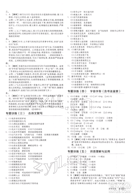 延边教育出版社2022全品中考复习方案讲解手册语文人教版河北专版参考答案