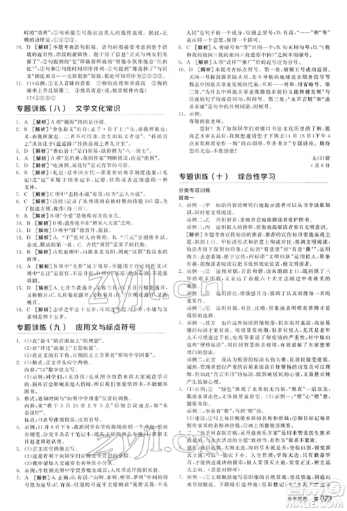 延边教育出版社2022全品中考复习方案讲解手册语文人教版河北专版参考答案