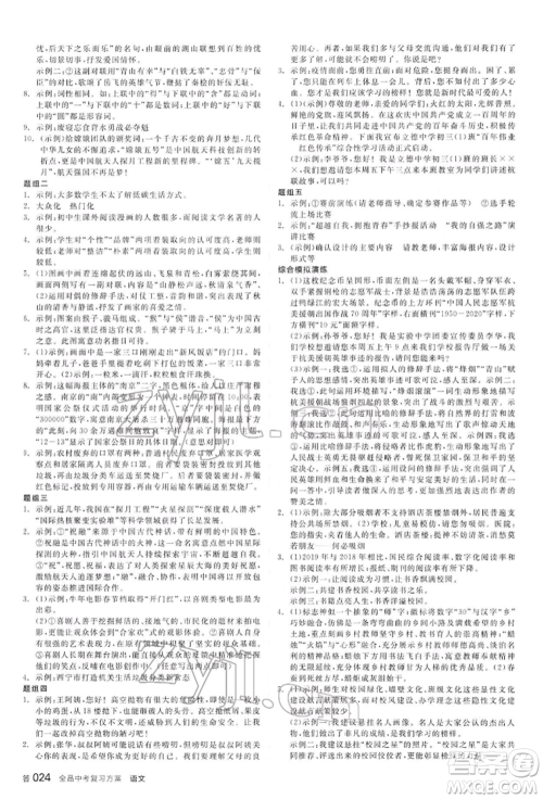 延边教育出版社2022全品中考复习方案讲解手册语文人教版河北专版参考答案 延边教育出版社2022全品中考复习方案讲解手册语文人教版河北专版参考答案