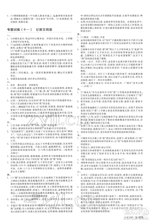 延边教育出版社2022全品中考复习方案讲解手册语文人教版河北专版参考答案 延边教育出版社2022全品中考复习方案讲解手册语文人教版河北专版参考答案