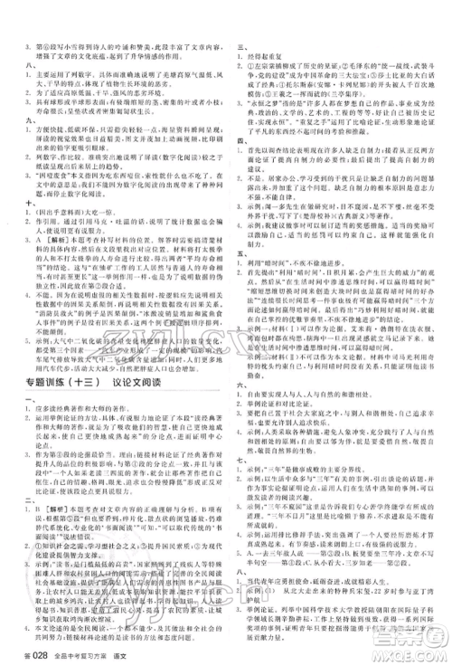 延边教育出版社2022全品中考复习方案讲解手册语文人教版河北专版参考答案