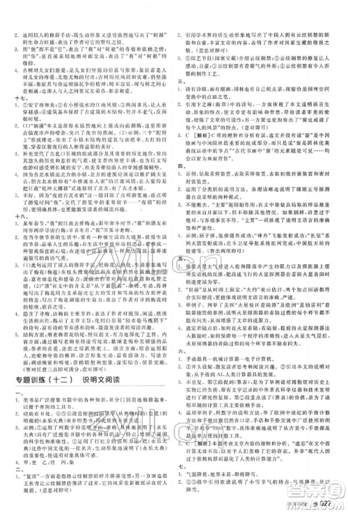 延边教育出版社2022全品中考复习方案讲解手册语文人教版河北专版参考答案 延边教育出版社2022全品中考复习方案讲解手册语文人教版河北专版参考答案