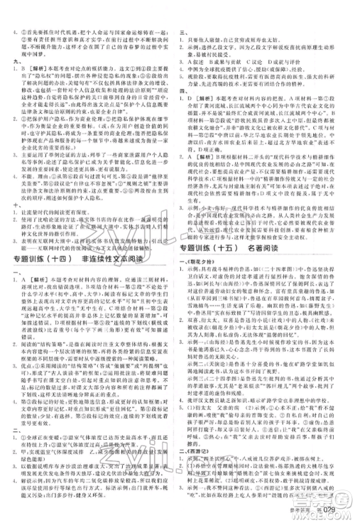 延边教育出版社2022全品中考复习方案讲解手册语文人教版河北专版参考答案