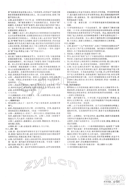 延边教育出版社2022全品中考复习方案讲解手册语文人教版河北专版参考答案 延边教育出版社2022全品中考复习方案讲解手册语文人教版河北专版参考答案
