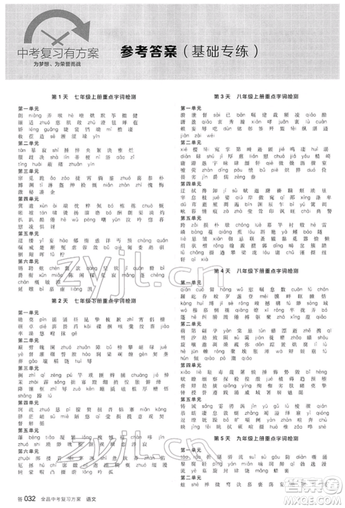 延边教育出版社2022全品中考复习方案讲解手册语文人教版河北专版参考答案 延边教育出版社2022全品中考复习方案讲解手册语文人教版河北专版参考答案