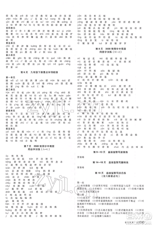 延边教育出版社2022全品中考复习方案讲解手册语文人教版河北专版参考答案 延边教育出版社2022全品中考复习方案讲解手册语文人教版河北专版参考答案
