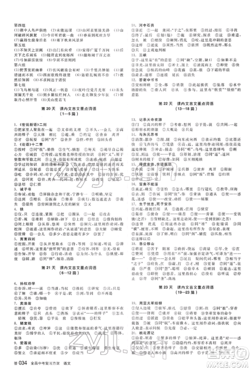 延边教育出版社2022全品中考复习方案讲解手册语文人教版河北专版参考答案