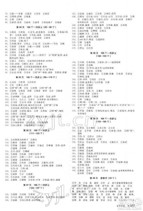 延边教育出版社2022全品中考复习方案讲解手册语文人教版河北专版参考答案