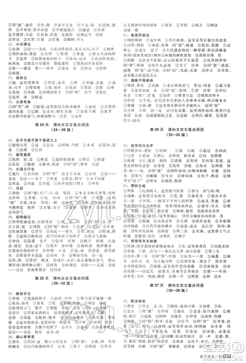 延边教育出版社2022全品中考复习方案讲解手册语文人教版河北专版参考答案 延边教育出版社2022全品中考复习方案讲解手册语文人教版河北专版参考答案