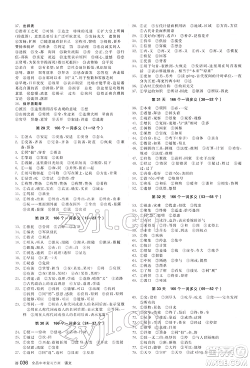 延边教育出版社2022全品中考复习方案讲解手册语文人教版河北专版参考答案