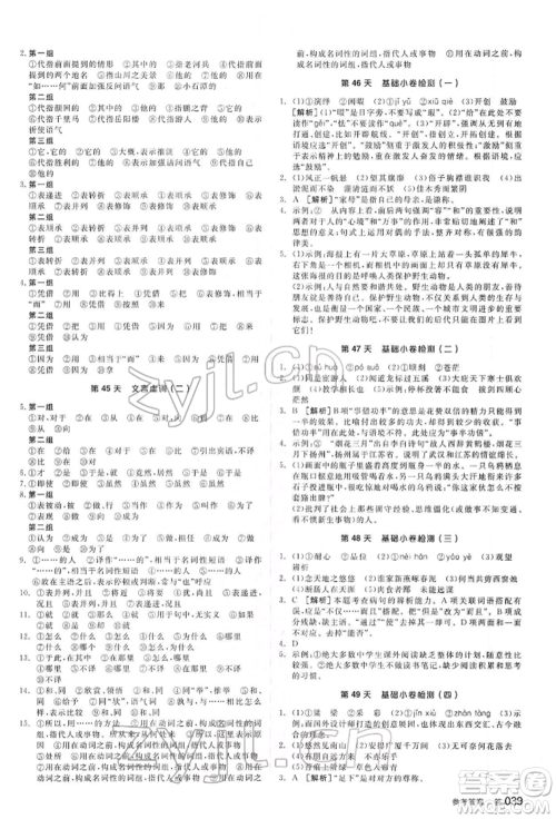 延边教育出版社2022全品中考复习方案讲解手册语文人教版河北专版参考答案 延边教育出版社2022全品中考复习方案讲解手册语文人教版河北专版参考答案