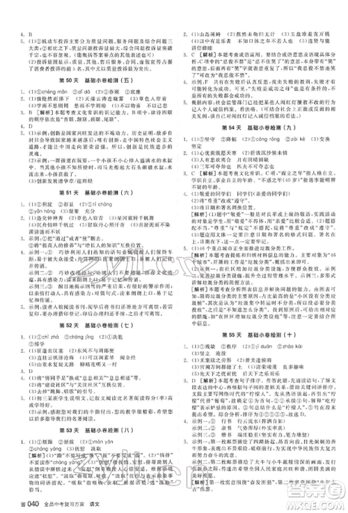 延边教育出版社2022全品中考复习方案讲解手册语文人教版河北专版参考答案