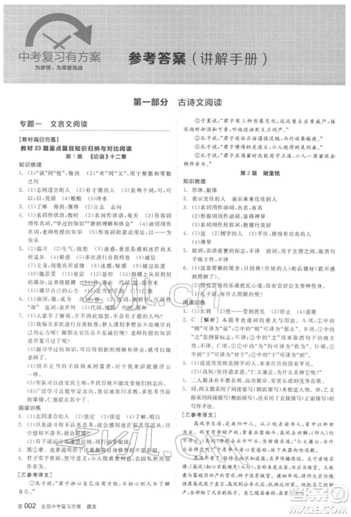 阳光出版社2022全品中考复习方案讲解手册语文人教版盐城专版参考答案