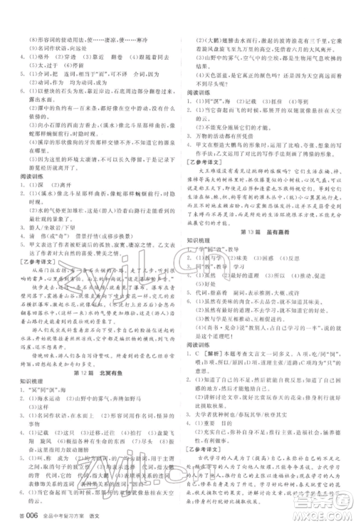 阳光出版社2022全品中考复习方案讲解手册语文人教版盐城专版参考答案 阳光出版社2022全品中考复习方案讲解手册语文人教版盐城专版参考答案