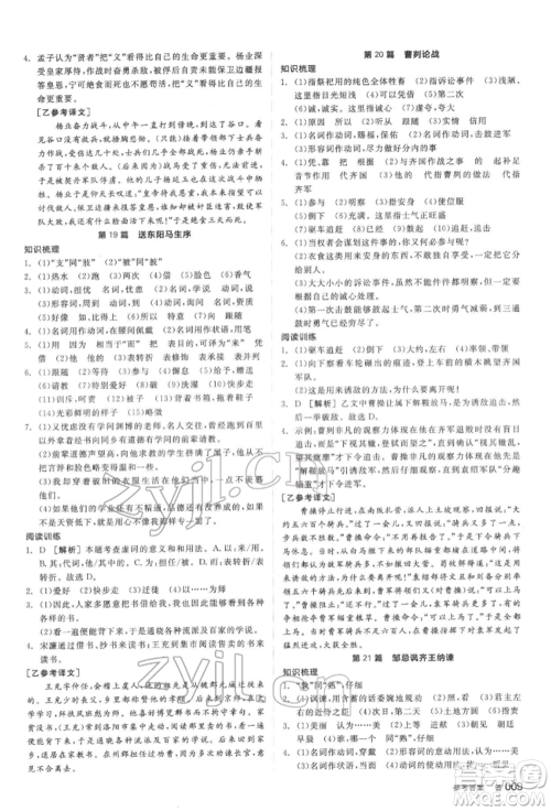 阳光出版社2022全品中考复习方案讲解手册语文人教版盐城专版参考答案