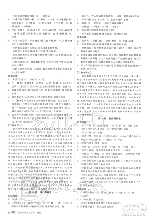 阳光出版社2022全品中考复习方案讲解手册语文人教版盐城专版参考答案