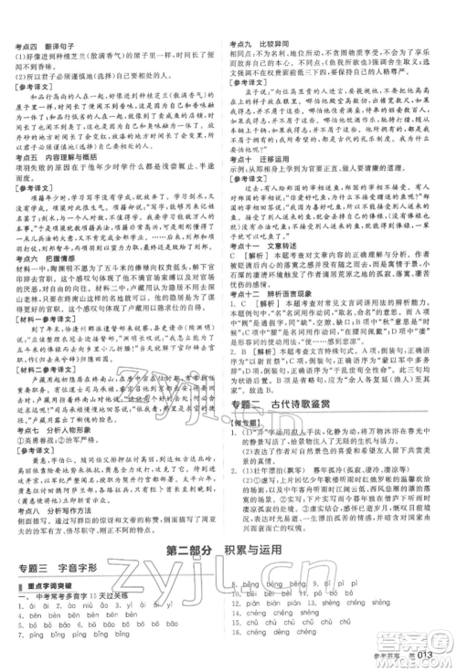 阳光出版社2022全品中考复习方案讲解手册语文人教版盐城专版参考答案