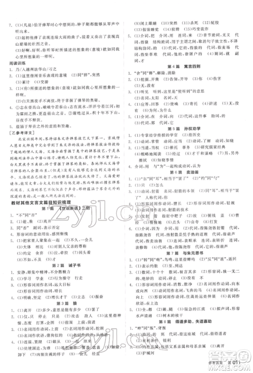 阳光出版社2022全品中考复习方案讲解手册语文人教版盐城专版参考答案