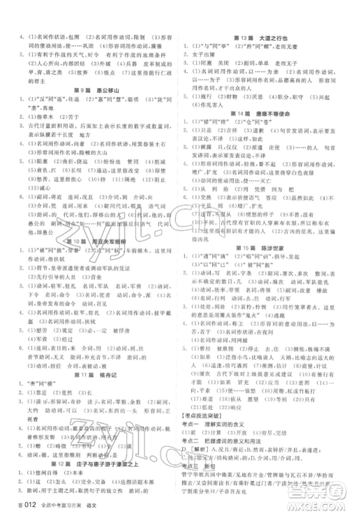 阳光出版社2022全品中考复习方案讲解手册语文人教版盐城专版参考答案 阳光出版社2022全品中考复习方案讲解手册语文人教版盐城专版参考答案