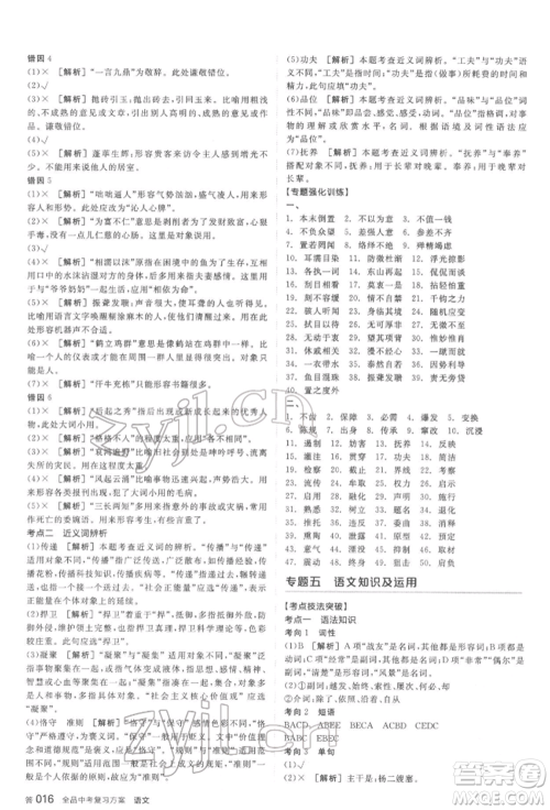 阳光出版社2022全品中考复习方案讲解手册语文人教版盐城专版参考答案