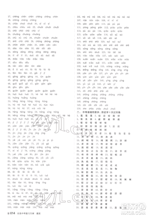 阳光出版社2022全品中考复习方案讲解手册语文人教版盐城专版参考答案 阳光出版社2022全品中考复习方案讲解手册语文人教版盐城专版参考答案