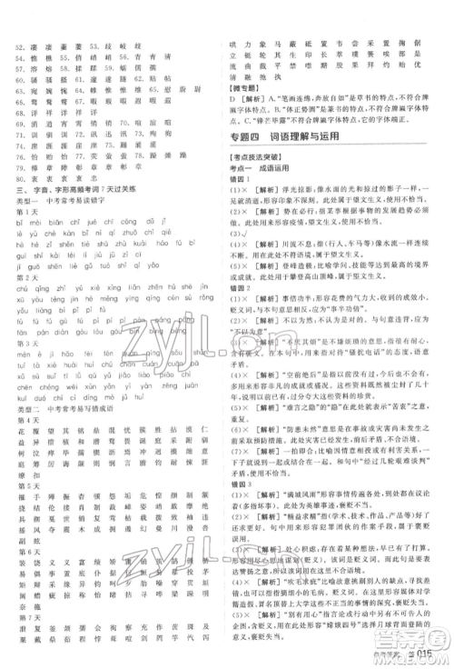 阳光出版社2022全品中考复习方案讲解手册语文人教版盐城专版参考答案 阳光出版社2022全品中考复习方案讲解手册语文人教版盐城专版参考答案