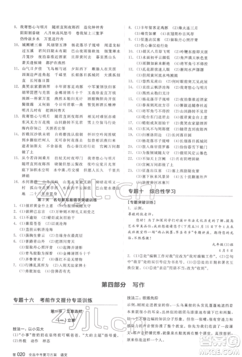 阳光出版社2022全品中考复习方案讲解手册语文人教版盐城专版参考答案