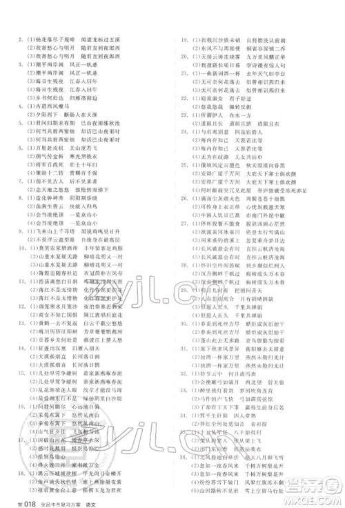 阳光出版社2022全品中考复习方案讲解手册语文人教版盐城专版参考答案