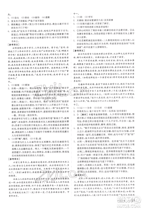 阳光出版社2022全品中考复习方案讲解手册语文人教版盐城专版参考答案 阳光出版社2022全品中考复习方案讲解手册语文人教版盐城专版参考答案