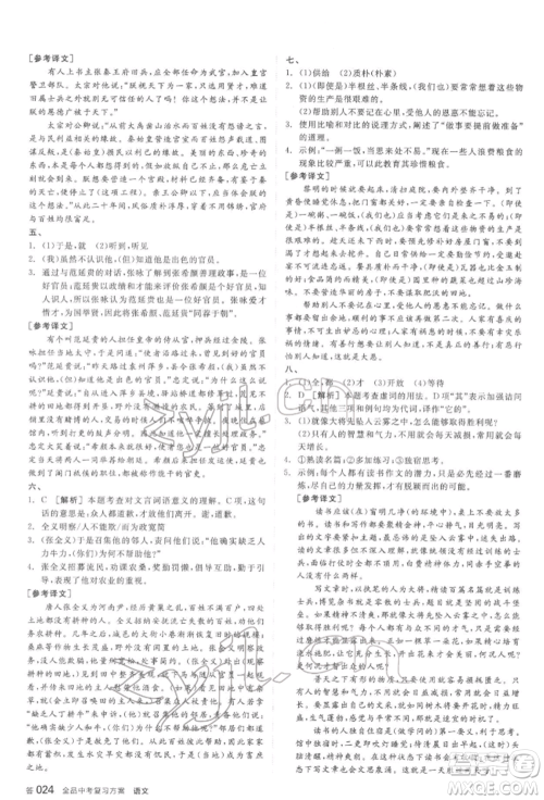 阳光出版社2022全品中考复习方案讲解手册语文人教版盐城专版参考答案