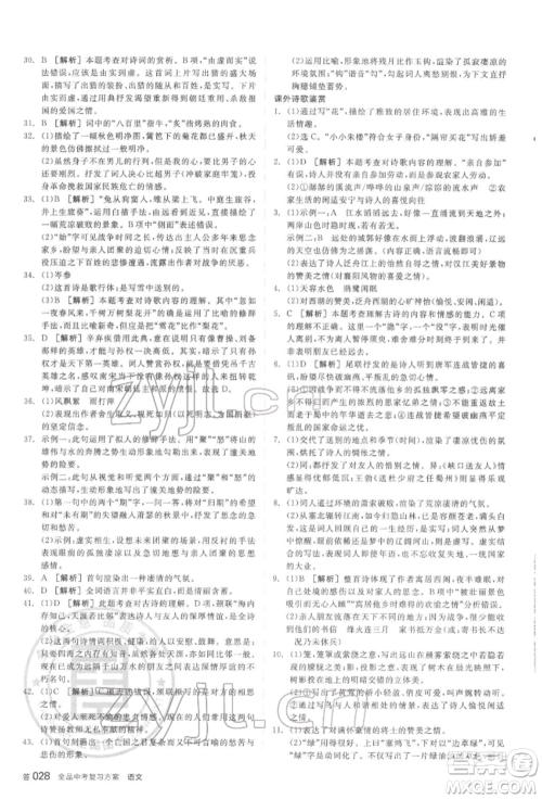 阳光出版社2022全品中考复习方案讲解手册语文人教版盐城专版参考答案 阳光出版社2022全品中考复习方案讲解手册语文人教版盐城专版参考答案