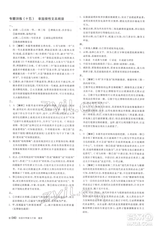 阳光出版社2022全品中考复习方案讲解手册语文人教版盐城专版参考答案 阳光出版社2022全品中考复习方案讲解手册语文人教版盐城专版参考答案