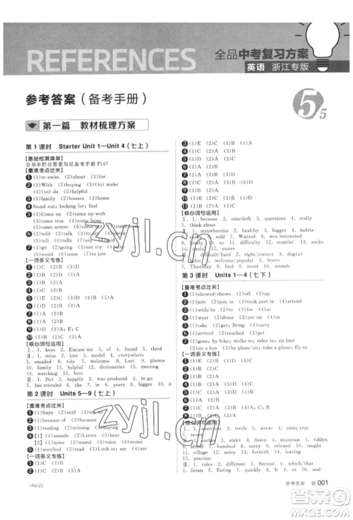 延边教育出版社2022全品中考复习方案备考手册英语人教版浙江专版参考答案