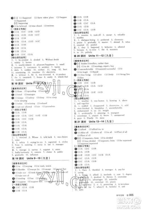 延边教育出版社2022全品中考复习方案备考手册英语人教版浙江专版参考答案 延边教育出版社2022全品中考复习方案备考手册英语人教版浙江专版参考答案