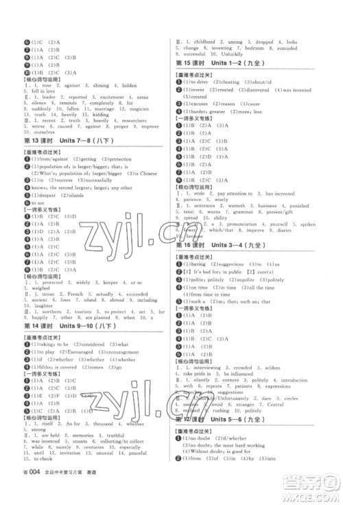 延边教育出版社2022全品中考复习方案备考手册英语人教版浙江专版参考答案