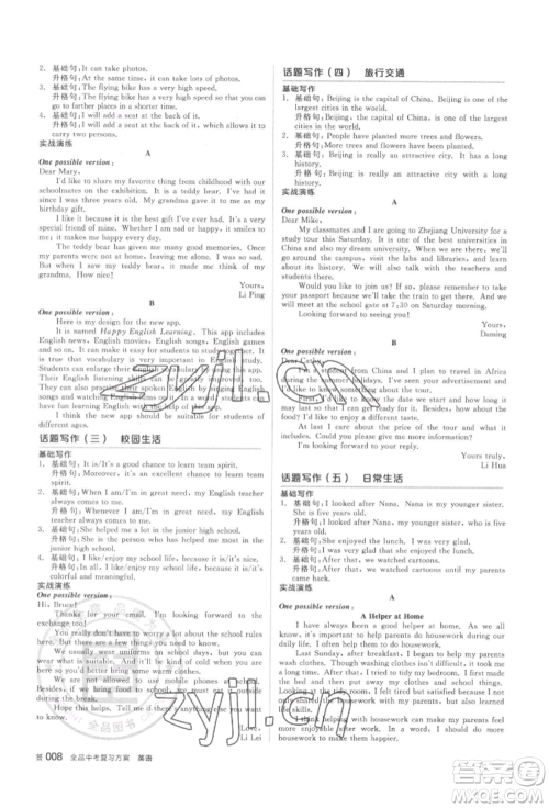 延边教育出版社2022全品中考复习方案备考手册英语人教版浙江专版参考答案 延边教育出版社2022全品中考复习方案备考手册英语人教版浙江专版参考答案