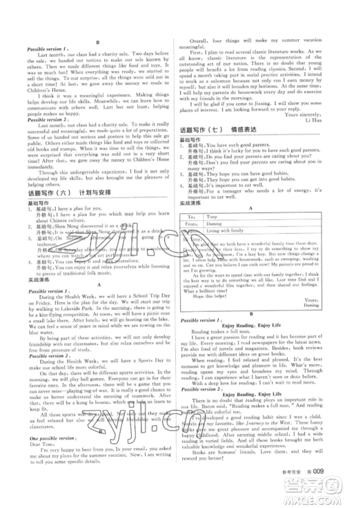 延边教育出版社2022全品中考复习方案备考手册英语人教版浙江专版参考答案