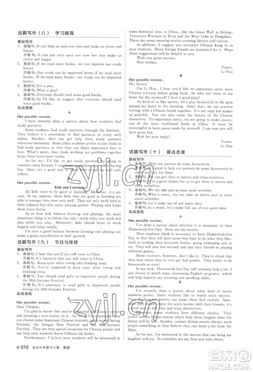 延边教育出版社2022全品中考复习方案备考手册英语人教版浙江专版参考答案 延边教育出版社2022全品中考复习方案备考手册英语人教版浙江专版参考答案