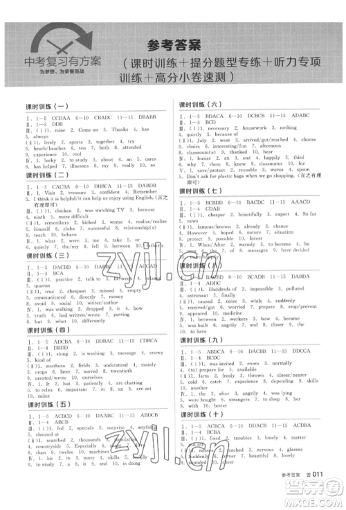 延边教育出版社2022全品中考复习方案备考手册英语人教版浙江专版参考答案 延边教育出版社2022全品中考复习方案备考手册英语人教版浙江专版参考答案