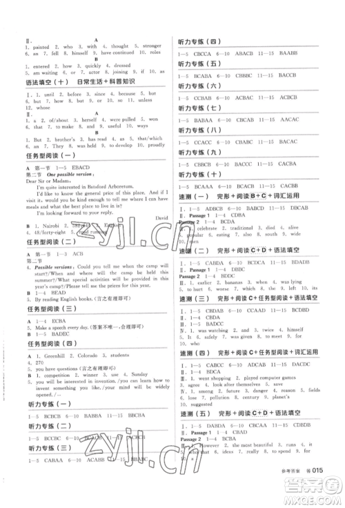 延边教育出版社2022全品中考复习方案备考手册英语人教版浙江专版参考答案 延边教育出版社2022全品中考复习方案备考手册英语人教版浙江专版参考答案