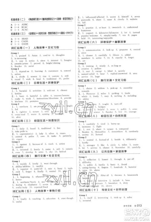 延边教育出版社2022全品中考复习方案备考手册英语人教版浙江专版参考答案 延边教育出版社2022全品中考复习方案备考手册英语人教版浙江专版参考答案
