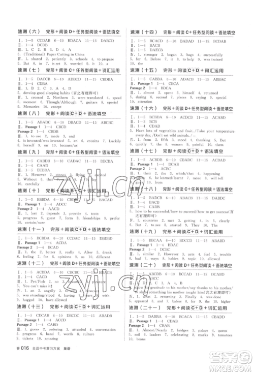 延边教育出版社2022全品中考复习方案备考手册英语人教版浙江专版参考答案 延边教育出版社2022全品中考复习方案备考手册英语人教版浙江专版参考答案