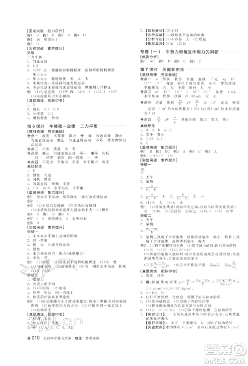 阳光出版社2022全品中考复习方案听课手册物理通用版江西专版参考答案 阳光出版社2022全品中考复习方案听课手册物理通用版江西专版参考答案