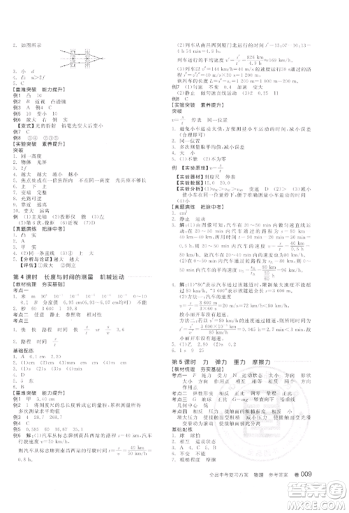 阳光出版社2022全品中考复习方案听课手册物理通用版江西专版参考答案 阳光出版社2022全品中考复习方案听课手册物理通用版江西专版参考答案