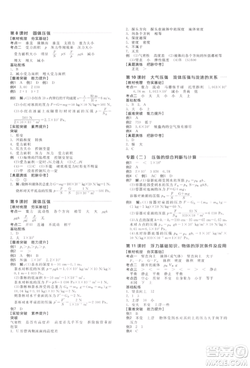 阳光出版社2022全品中考复习方案听课手册物理通用版江西专版参考答案 阳光出版社2022全品中考复习方案听课手册物理通用版江西专版参考答案