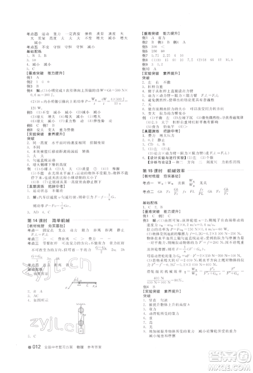 阳光出版社2022全品中考复习方案听课手册物理通用版江西专版参考答案