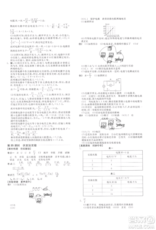 阳光出版社2022全品中考复习方案听课手册物理通用版江西专版参考答案